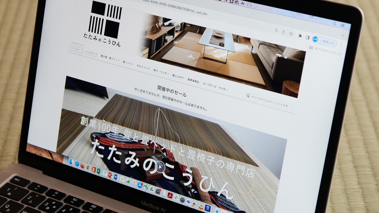 PCに映し出された「たたみのこうひん」のページ