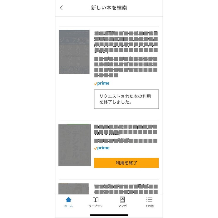 Prime Readingの使い方　利用の終了