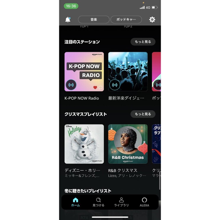 Amazon Musicアプリ画面に「注目のステーション」の文字その下にK-POP Now Radioなどのステーション名が表示されている