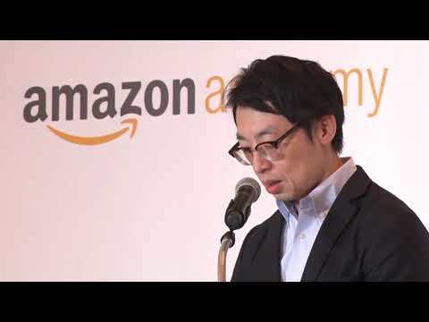 AI時代に求められる人間の力を考える「Amazon Academy」
