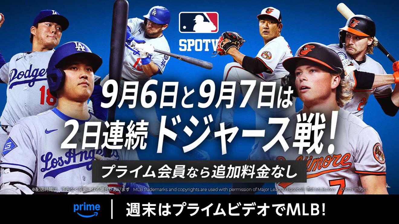 青い背景の中央に「9月6日と9月7日は2日連続ドジャース戦!」の文字。文字の左側に青系のユニフォームを着た3人のドジャースの選手(大谷、山本など)、右側はオレンジ系のユニフォームを着た3人のオリオールズの選手
