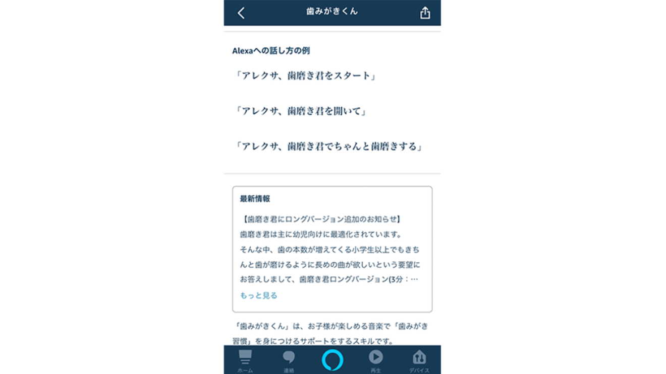 子どもと一緒に楽しむAmazon Alexa。年齢別おすすめAlexaスキル&使い方