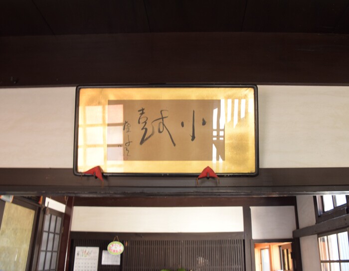 新たな挑戦を続けて伝統を受け継ぐ