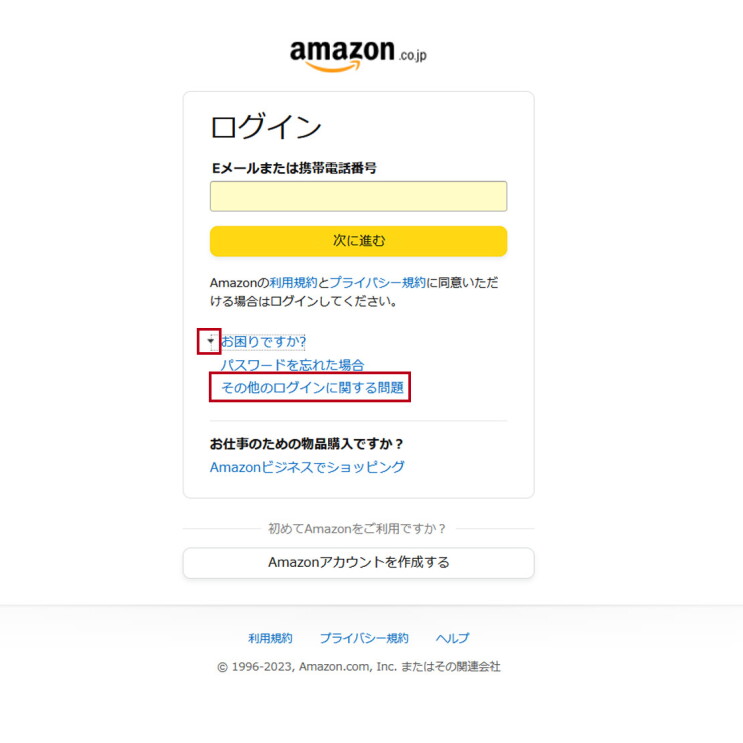 Amazon.co.jpのログイン画面 お困りですかとそのたのログインに関する問題