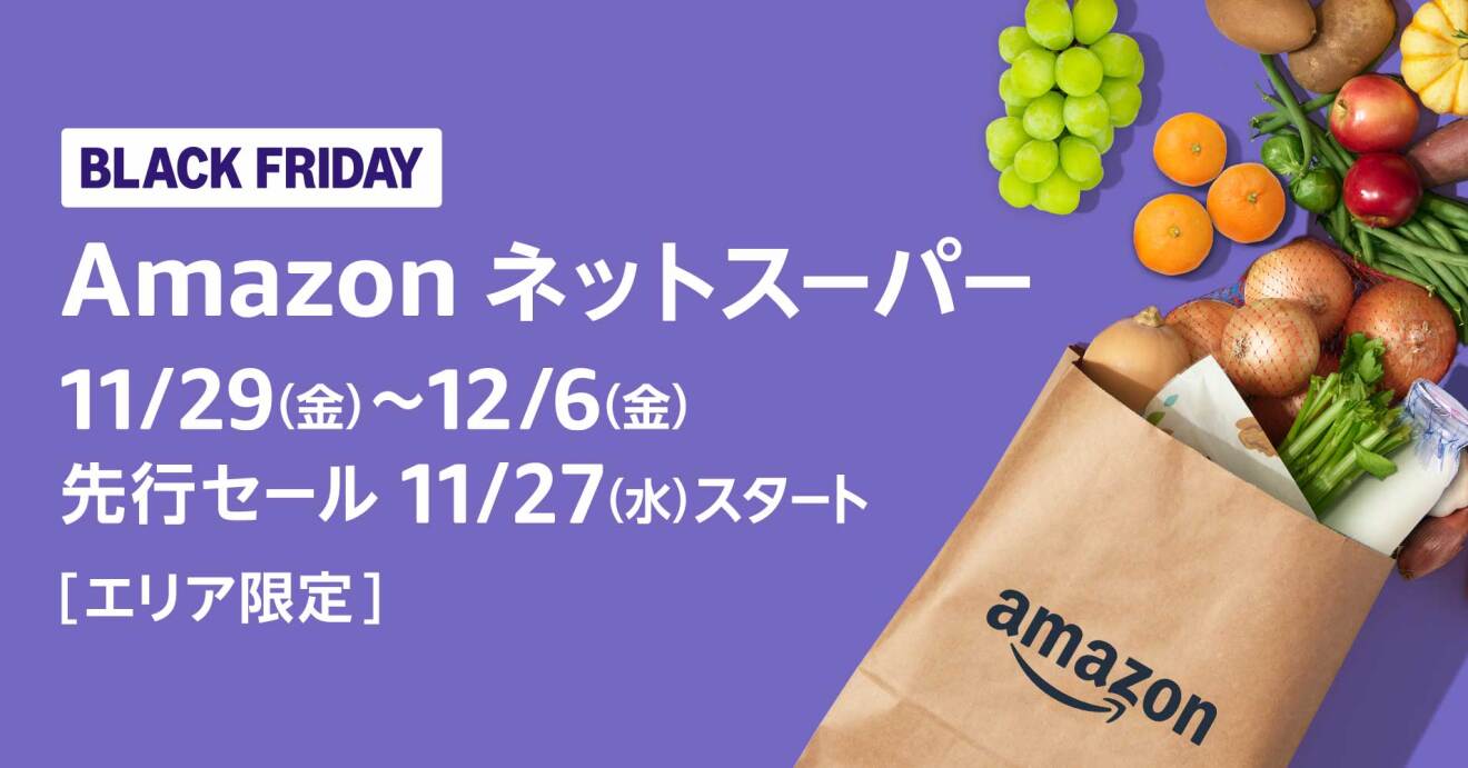 右側には玉ねぎ、リンゴ、様々な野菜と果物が入った紙袋から出ている。その左にはBlack Fridayネットスーパーという文字。