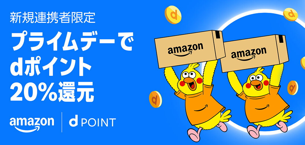 青い背景、左側に大きく白字で「プライムデーでdポイントがたまる、つかえる」。文字の右側には、Amazonロゴ入りTシャツを着た2羽の黄色い鳥が、それぞれAmazonロゴ入りダンボール箱を頭上に掲げて走るイラスト。