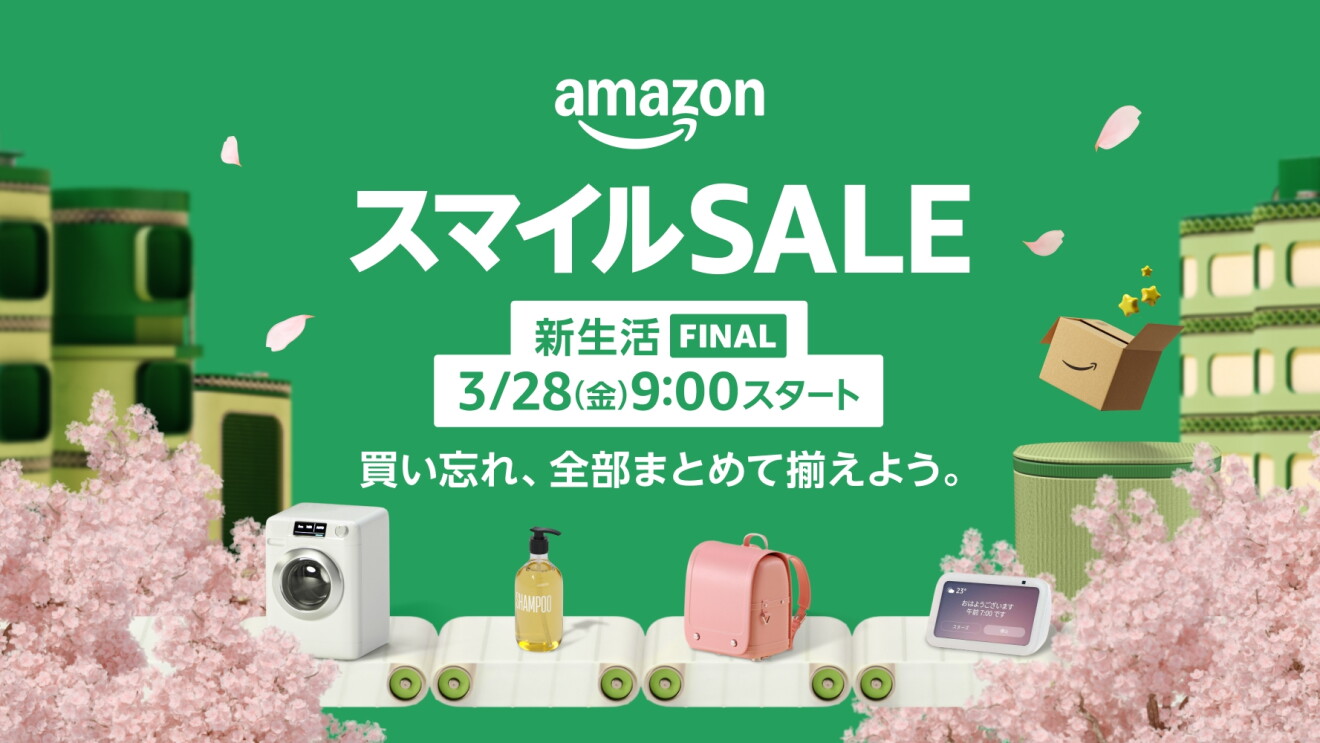 明るいみどり色の背景の左右に桜の木と建物に見立てた緑色の箱。中央に白いスマイルSALEの文字。その下にベルトコンベアに載った洗濯機、シャンプーボトル、ピンク色のランドセル、Amazon Echoがある