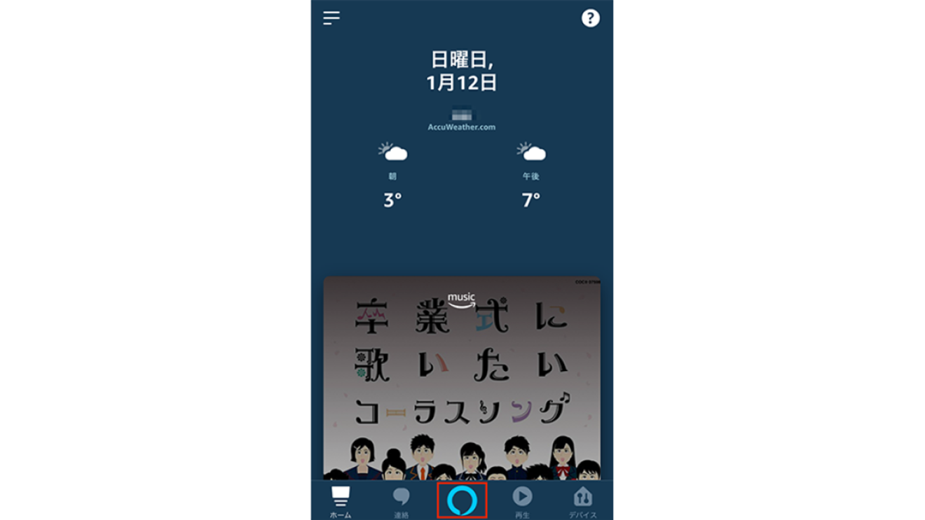 子どもと一緒に楽しむAmazon Alexa。年齢別おすすめAlexaスキル&使い方