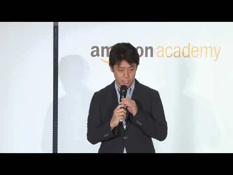 「第3回 Amazon Academy」基調講演　経済学者　安田洋祐氏