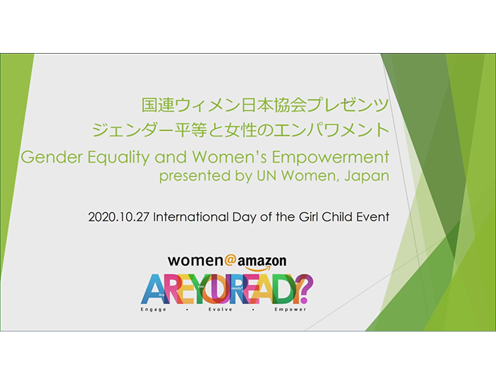 UN Women Japanの皆さんとジェンダー平等と女性のエンパワーメントについて考える