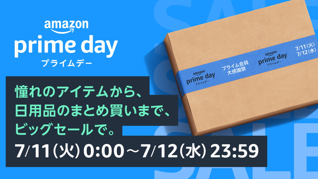 プライムデー　7月11日（火）0：00～7月12日（水）23:59