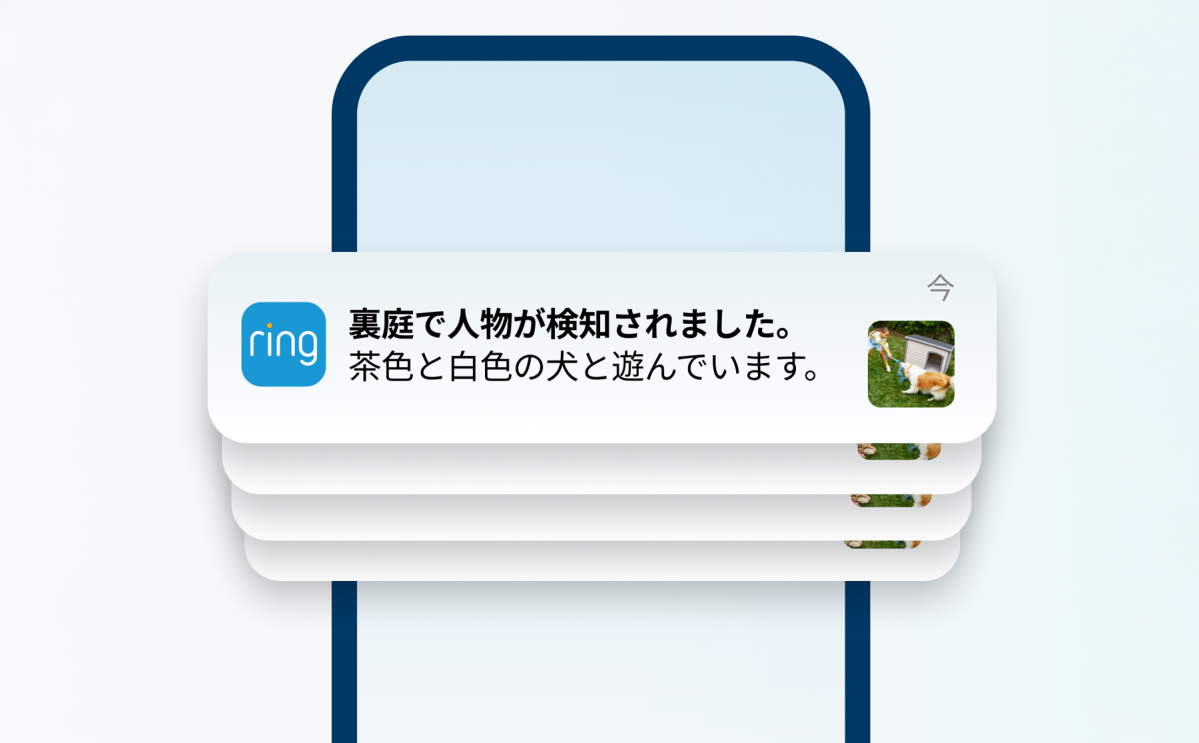 Ringのまとめてアラート画面。裏庭で人物と犬が検知された複数の通知が1つにまとめて表示されている