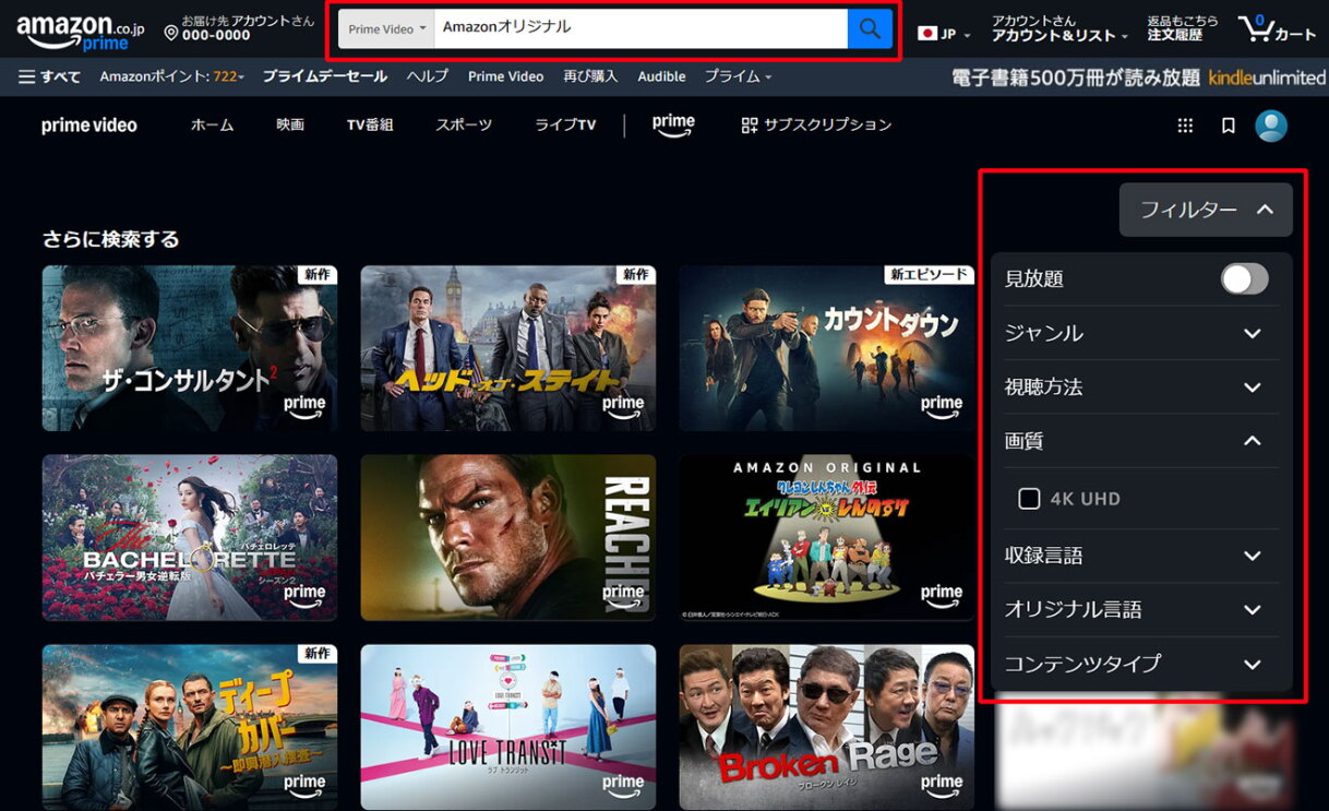 Prime Videoをブラウザで開いた状態。黒い背景にコンテンツのサムネイルがタイル状に並んでいる。上部の検索バーと右側の「フィルター」ボタンおよびボタンからのプルダウンが赤枠で囲まれている。