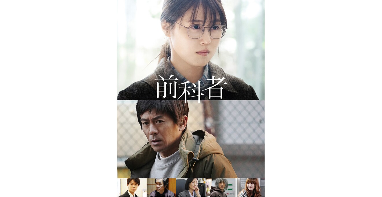 『前科者』のメインビジュアル