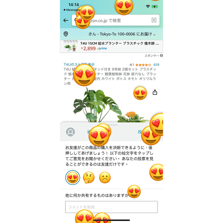 Amazon製品のページにたくさんのハート顔の絵文字が飛んでいる。