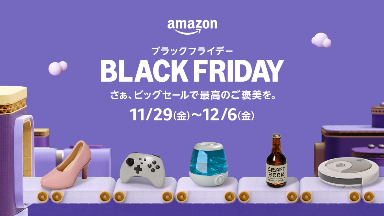 Amazonブラックフライデーという白い文字の下に、コンベヤに載ったピンク色のハイヒール、ゲームコントローラー、加湿器、ビール、そしてロボット掃除機 が並んでいる