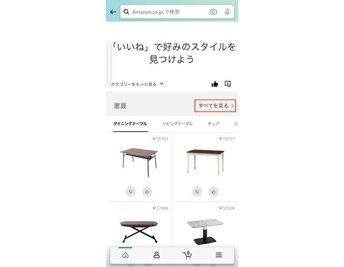 自分好みのアイテムを提案してくれるDiscoverで、直感的にアイテム探し