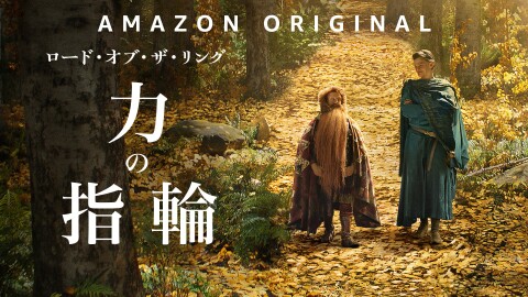 Amazon Original 『ロード・オブ・ザ・リング: 力の指輪』のメインビジュアル