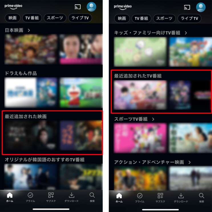 Prime Videoアプリの操作画面が2つ並んでいる。黒い背景にコンテンツのサムネイルがタイル状に並んでいる。左側は「最近追加された映画」、右側は「最近追加されたTV番組」の箇所が赤枠で囲われている。