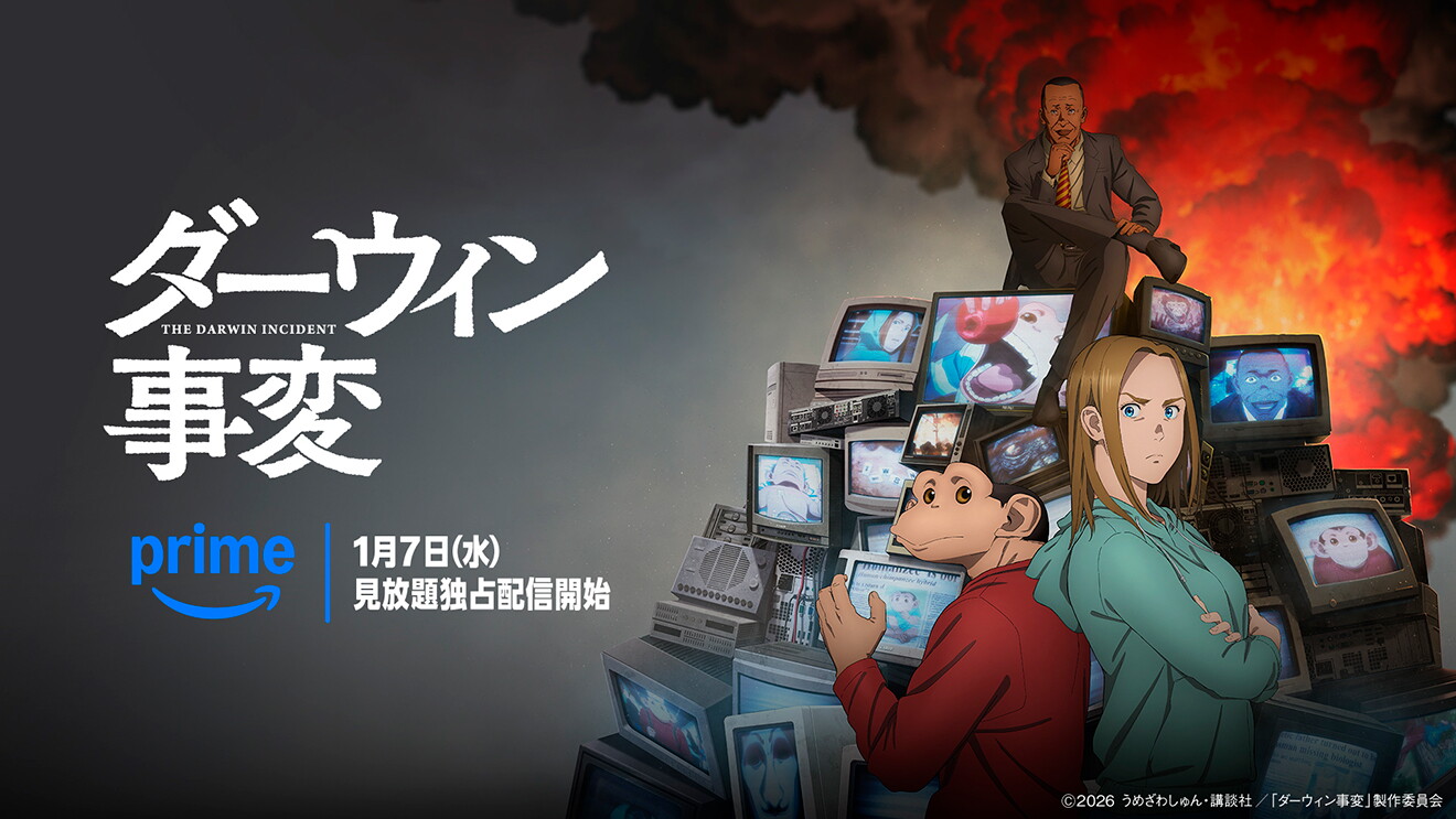 灰色の背景、映像を映すテレビやモニターが山積みされている。山の手前に猿に似たキャラクターと女性が背中合わせで立つ。山の上にスーツの男性が腰掛けている。山の後方に爆炎と煙。