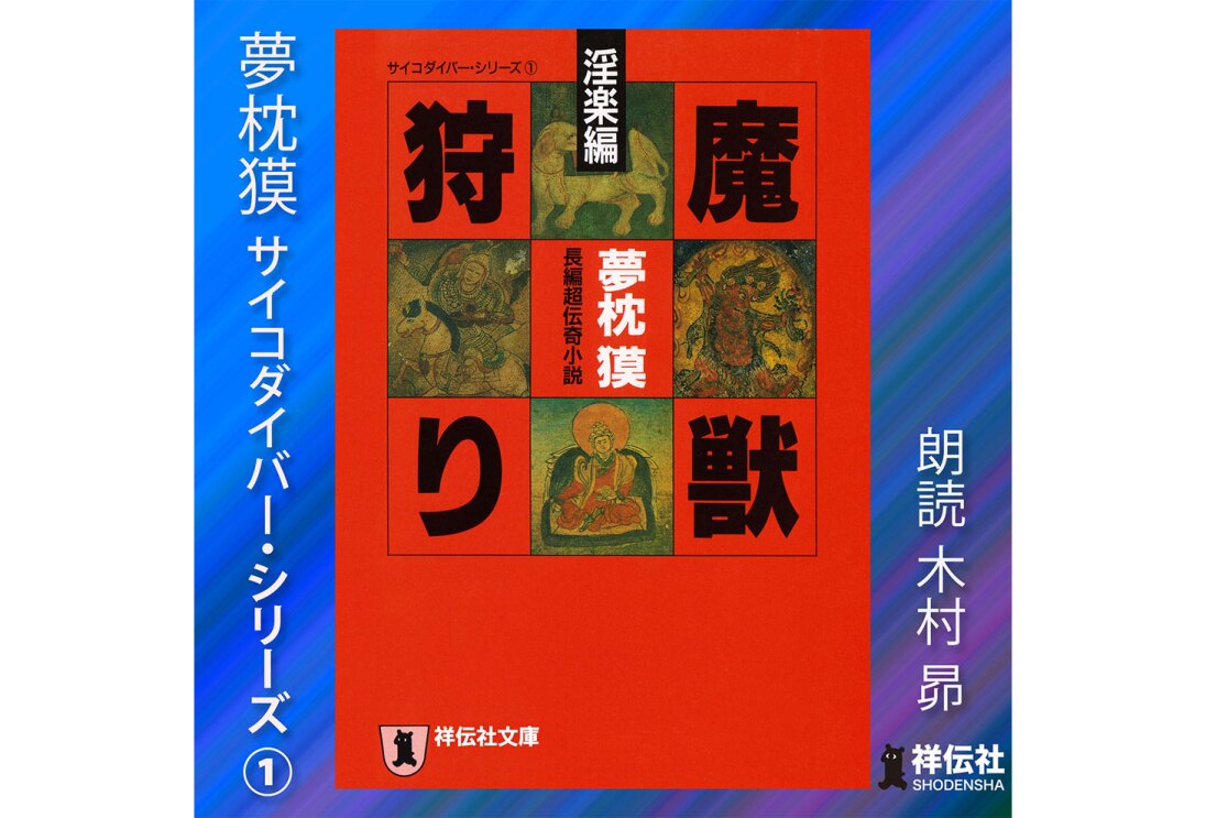 青い背景に縦長の赤い書籍カバー。3x3に区切られたマスにそれぞれ文字や宗教画が配置されている。文字のマスをつなげて読むと「魔獣狩り」になる。