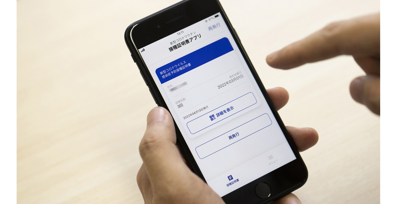 スマートフォンで接種証明書アプリを操作している写真