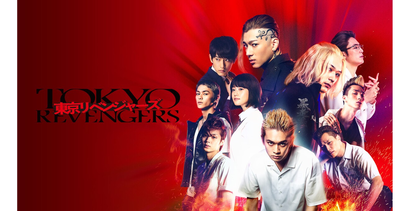 『東京リベンジャーズ』のキービジュアル