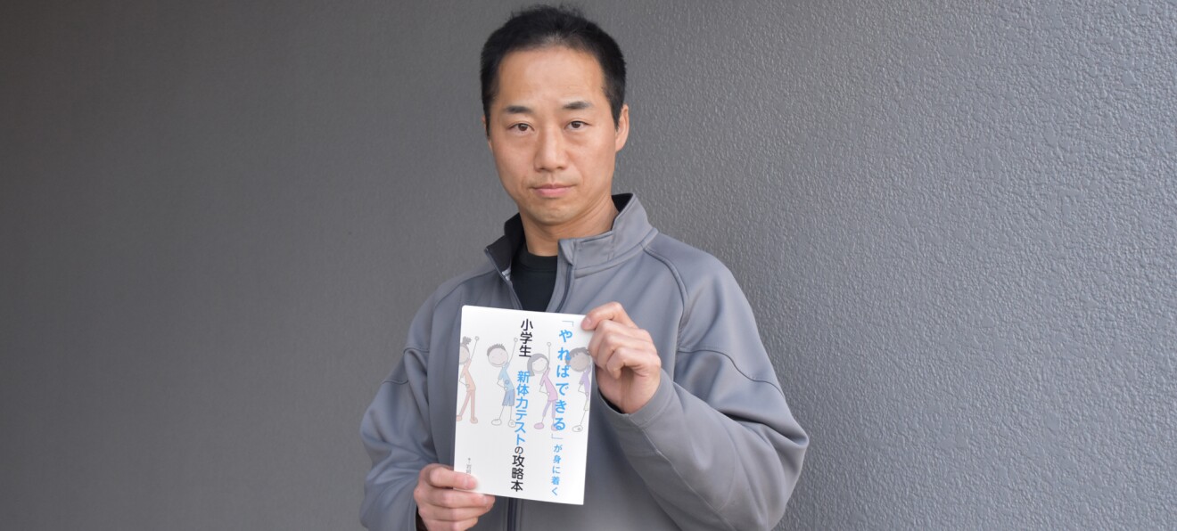 運動で育てる子どもたちの自信