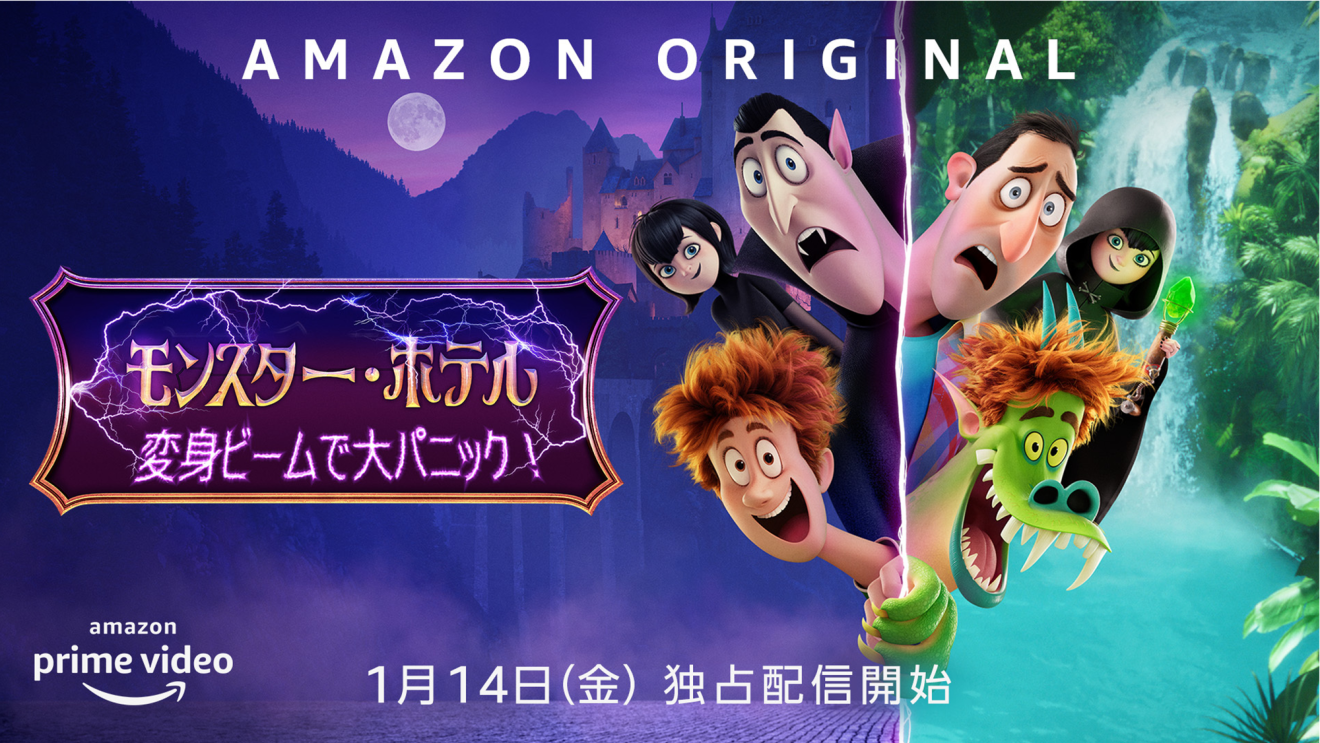 Amazon Prime Video　2022年1月に楽しめる新着コンテンツ