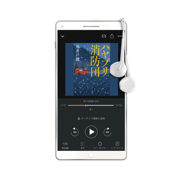 Audibleの使い方