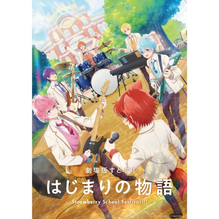 学校の庭で演奏している6人の男性。赤い髪の男性がマイクを持ち、ピンク色の男性と水色の髪の男性がギター、紫色の髪の男性がベースで、金色の髪の男性がキーボード、そしてオレンジ色の髪の男性がドラムを演奏しているイラスト