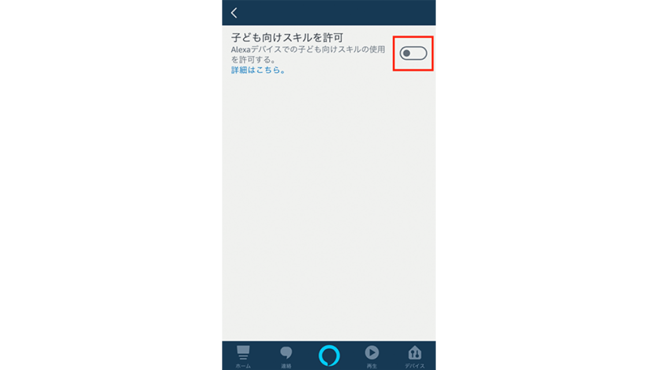 子どもと一緒に楽しむAmazon Alexa。年齢別おすすめAlexaスキル&使い方