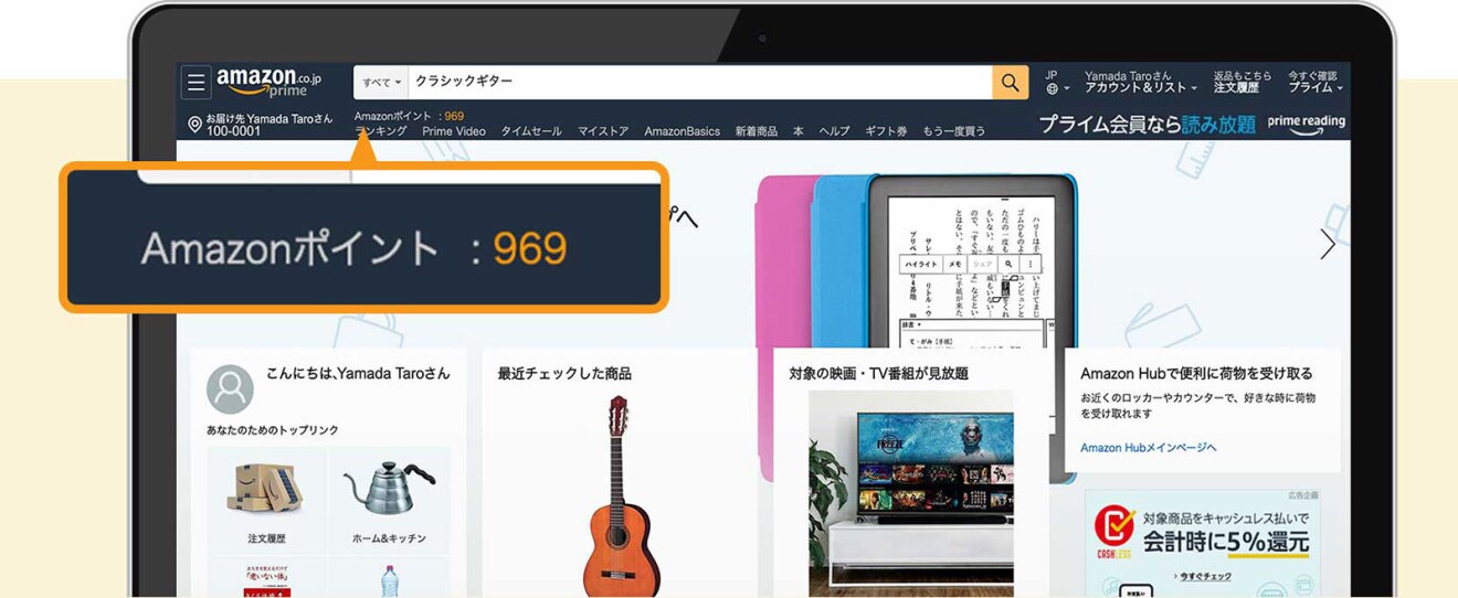 Amazonトップページのメニューバーに、「Amazonポイント: 969」と表示されていて、その部分が吹き出しで拡大表示もされている。