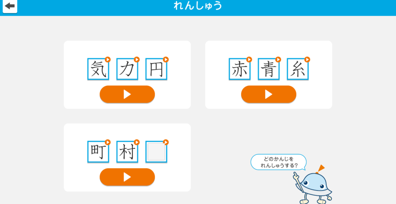 れんしゅう という文字の下に3つウインドウがあり、気、力、円などの文字