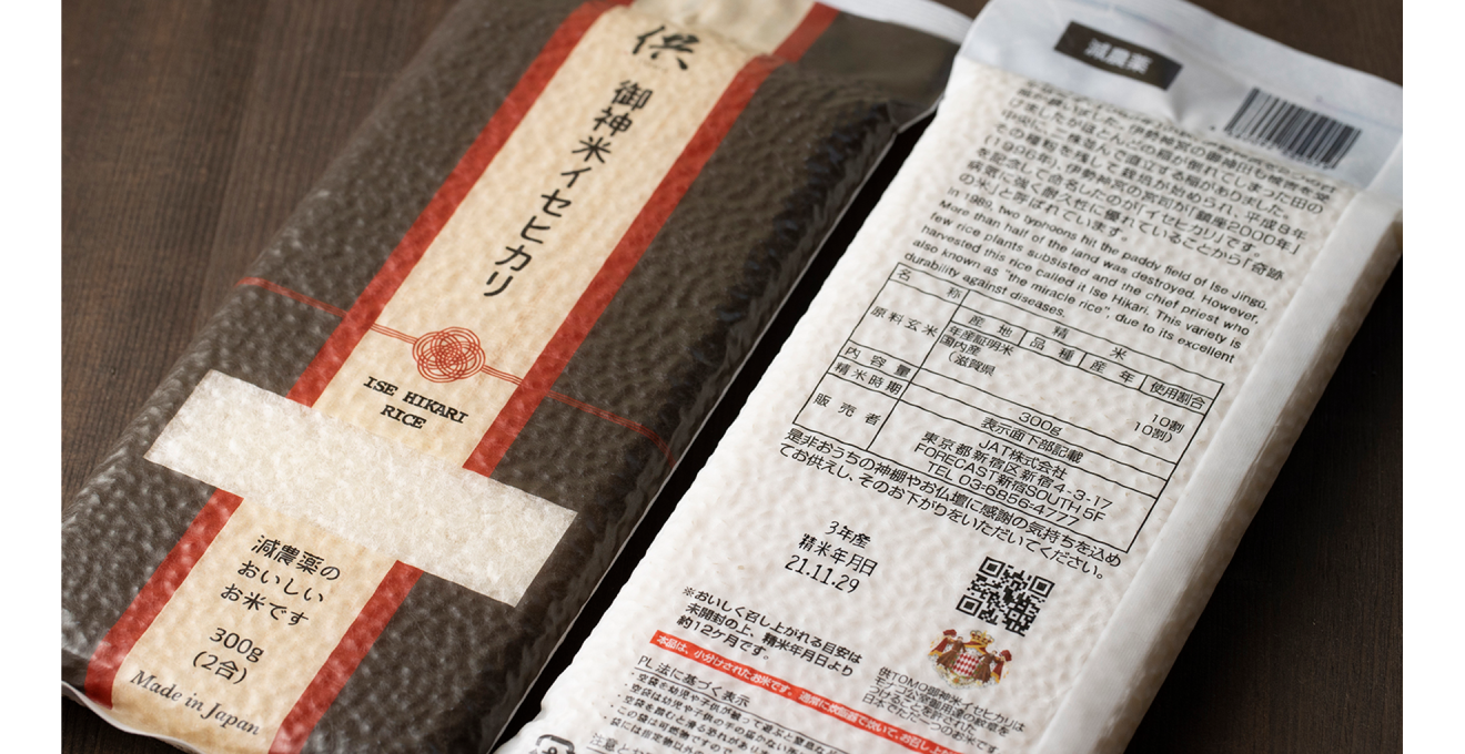 平たい長方形にパッケージされた御神米イセヒカリの写真