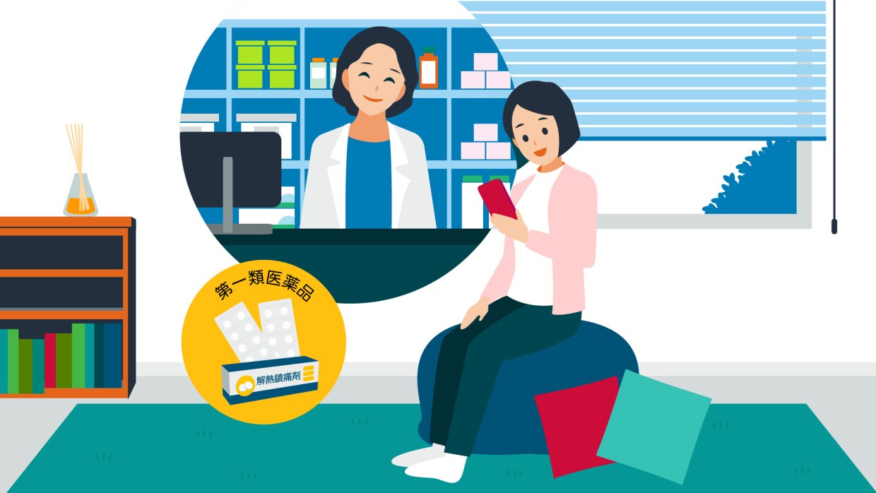 女性がオンラインで薬剤師と第1類医薬品について相談している