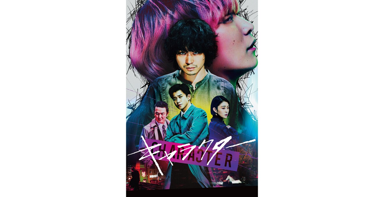 『キャラクター』のキービジュアル