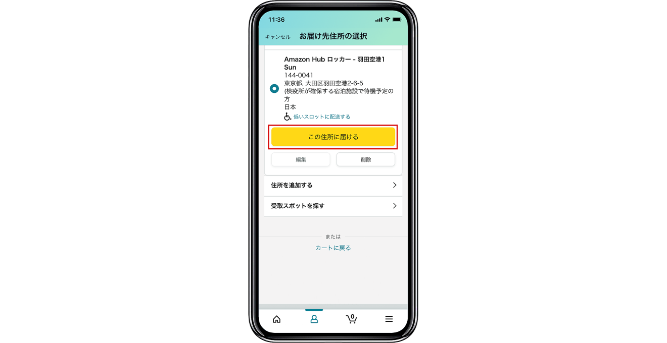入国後の施設での待機期間に入る前に活用できる羽田空港のAmazonロッカーの使い方