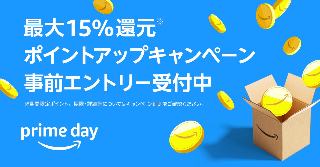 青い背景に最大15%還元ポイントアップキャンペーンと書かれている。右側にはAmazonの段ボール箱からAmazonのスマイルロゴが入ったコインが飛び出している