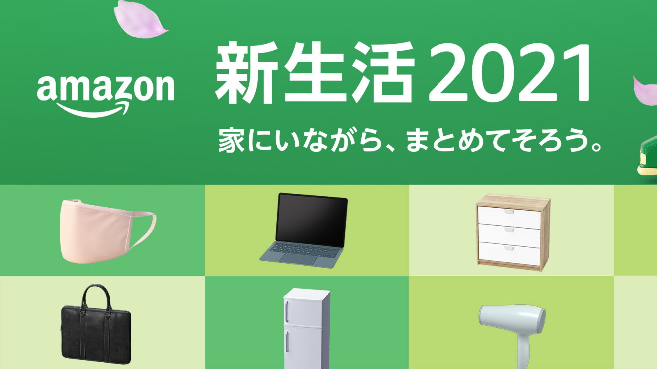 Amazon社員に聞いた新生活のお役立ちアイテム