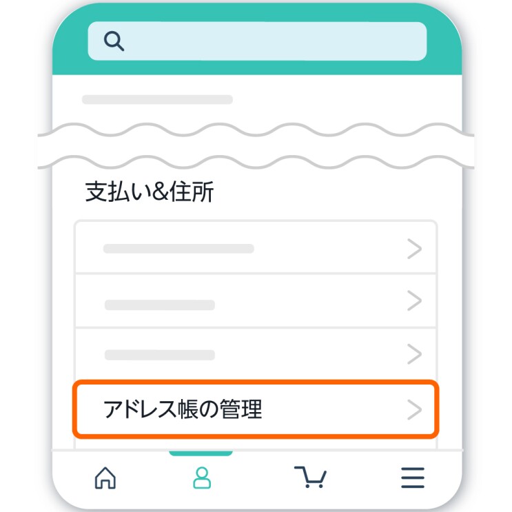 ショッピングアプリに支払い&住所のオプションのリストにアドレス帳の管理というオプションが赤い長方形に囲まれている。