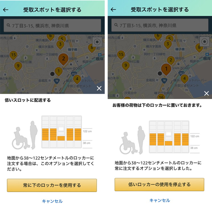 Amazonアプリでの低いスロットのオプションの選択画面