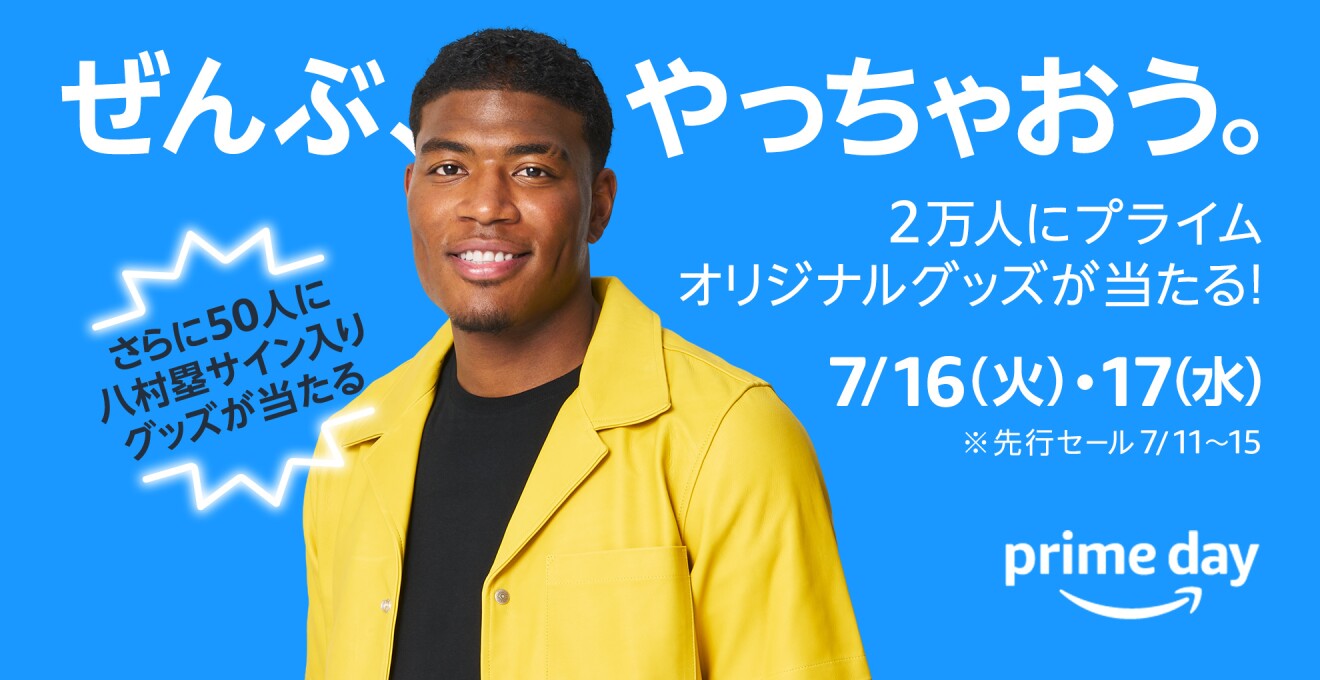 黄色いジャケットを着た八村塁選手。そのうしろに「ぜんぶやっちゃおう。」の文字