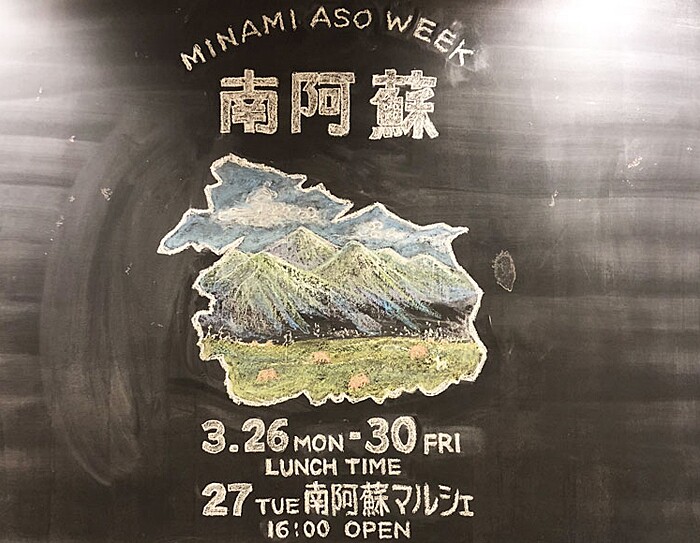 Photo C_a2z_minamiasoweek_blackboard