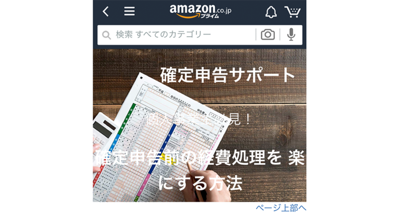 Amazonの便利なサービスを使って春の「困った」を解決しよう