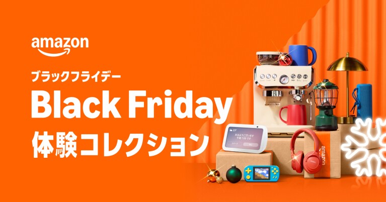 オレンジ色の背景にAmazonロゴと「Black Friday 体験コレクション」という白文字。右側に、箱の上に積まれた家電やデバイスなどさまざまな商品。