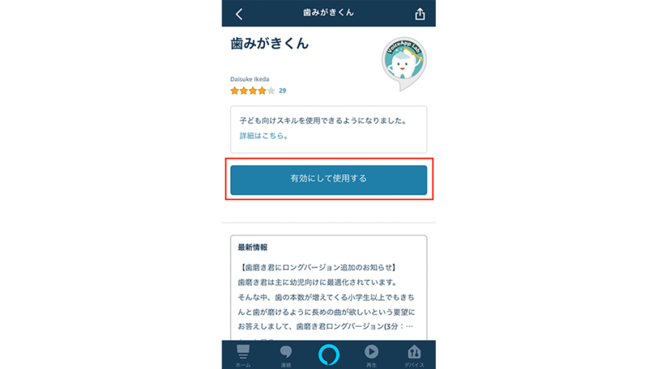 子どもと一緒に楽しむAmazon Alexa。年齢別おすすめAlexaスキル&使い方