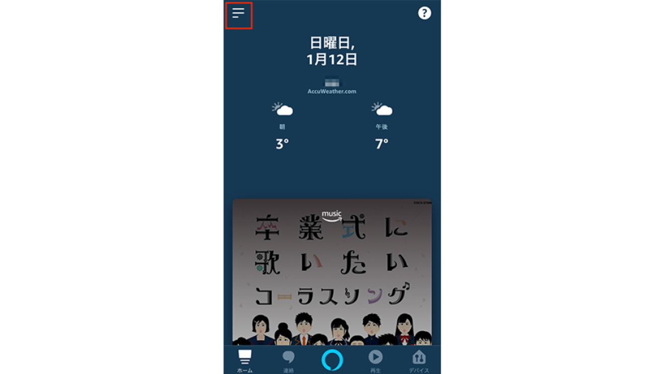 子どもと一緒に楽しむAmazon Alexa。年齢別おすすめAlexaスキル&使い方