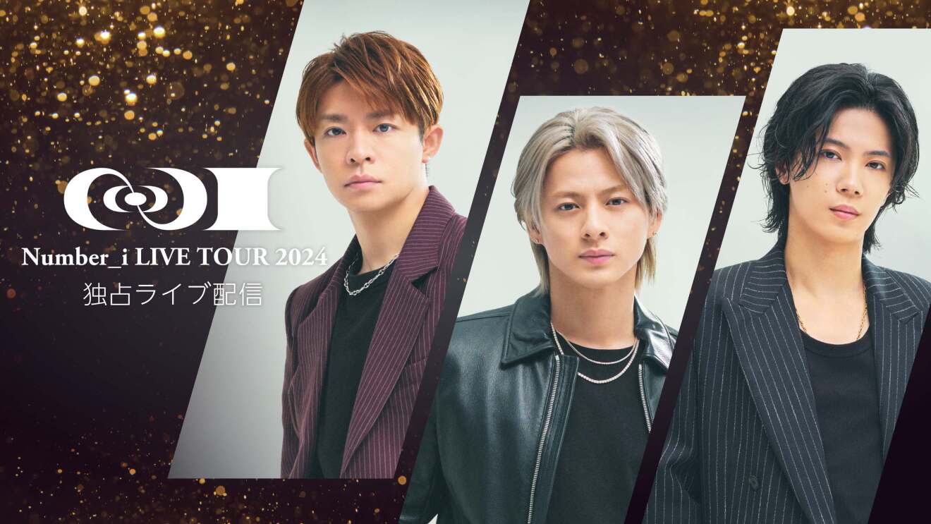 左側には「Number_i LIVE TOUR 2024」の文字。右側には中に黒いTシャツを着ている男性3人の写真が並んでいる。左側の茶髪の男性(岸優太さん)がマルーン色のジャケットを着ている。中央の銀髪の男性(平野翔さん)がレザージャケットを着ている。そして右側の黒髪の男性(神宮寺勇太さん)が黒いピンストライプのジャケットを着ている。