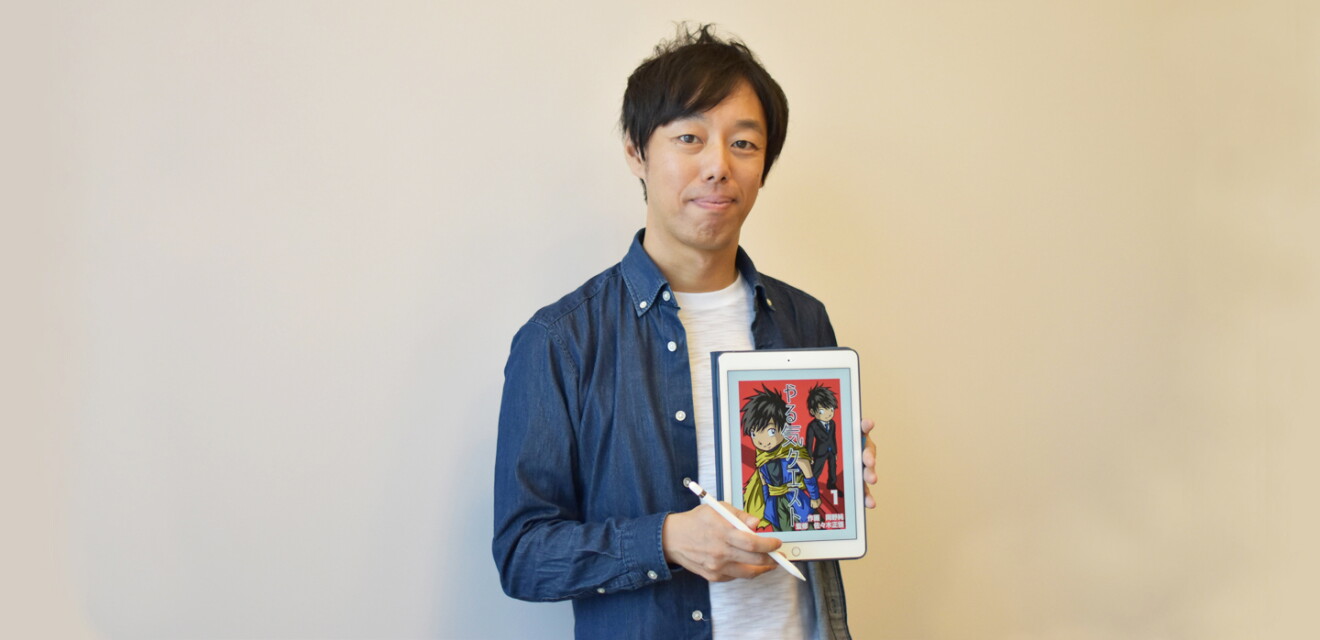 副業で実現した漫画家になる夢